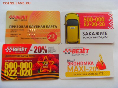 Куплю карты и визитки такси "Везёт", "Лидер", "РуТакси" - SDC14492.JPG