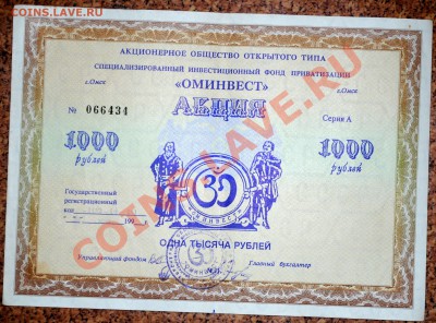 Акция АООТ Оминвест до 03.02.11 21 мск - DSC_0211