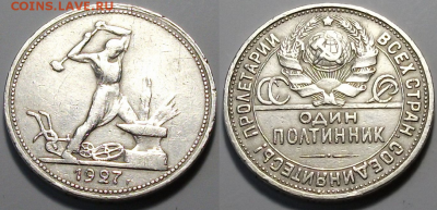 Один ПОЛТИННИК 1927г. с 200р. до 16 марта в 22:00 - 2
