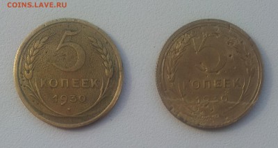 5 копеек 1930 Опознание Брака - 20170311_130834_cr