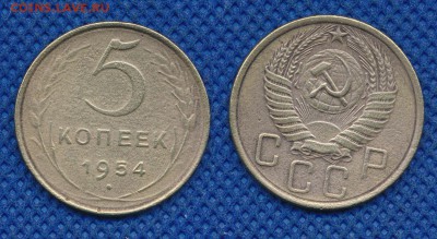 5 копеек 1954 до 16 марта 21:00 - 5-54