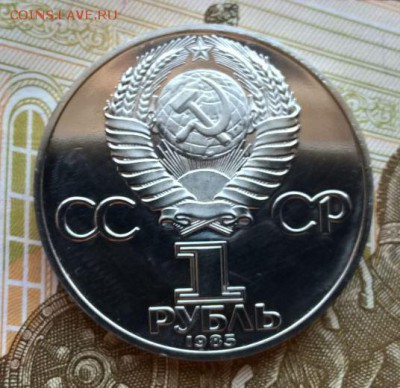 1 рубль 1985 Фестиваль ПРУФ, новодел до 13.03.17 - фестиваль_2.JPG
