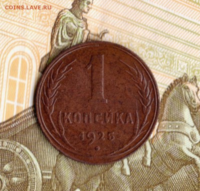 1 копейка 1925 год.(хорошая) до 17.03.17. 22.00 Мос. - img044