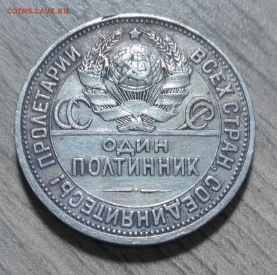 50 копеек 1927, до 15.03.2017 в 22-00 Мск - IMG_20170311_152829