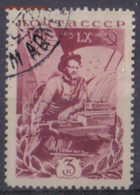 СССР 1935г 3 коп Калинин до 13.03 22.00мск - СССР 1935г 3 коп Калинин №6