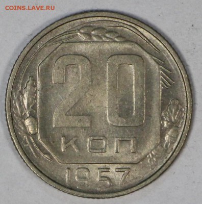 20 коп 1952,53,57 год. XF- AUNC ****  16,03,17 в 22,00 - новое фото 135
