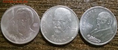 1 рубль 1989, 1990 (Щевченко, Чехов, Райнис) приятные - WP_20170311_15_16_13_Pro