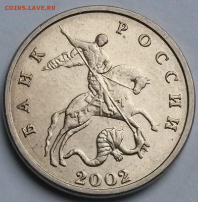 5 копеек 2002 года Без буквы до 16.3.17 22.00 - 4