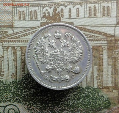 10 коп 1915 ВС < раскол на аверсе > до 16-03-2017 22-00 мск - 2.JPG