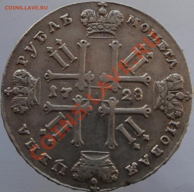 Рубль 1728 год.Петр II. - 11.111 228