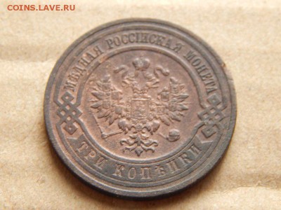3 копейки 1913 СПБ до 14.03.17 в 22.00 по мск - DSCN0502