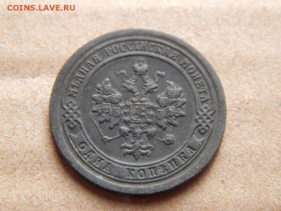 1 копейка 1896 СПБ до 14.03.17 в 22.00 по мск - DSCN0507