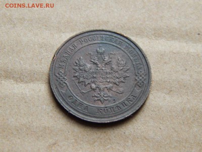 1 копейка 1911 до 14.03.17 в 22.00 по мск - DSCN0509