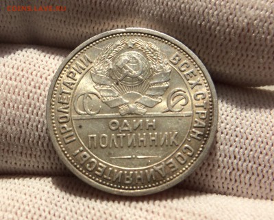 Полтийник 1926г. до 15.03.17 - IMG_4689.JPG