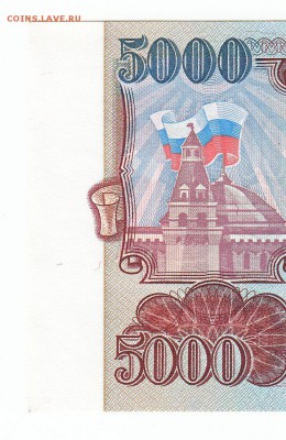 5000 рублей 1993 UNC До 15.3.2017 22-00 по Москве - 1