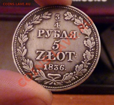 4 рубля 5 ZLOT 1836 mw Красивая, до 03.02.2011 22-00 мск - P1020837.JPG