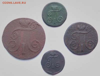 4 Павловских монеты (полушка, деньга, одна и две копейки) - павлы2