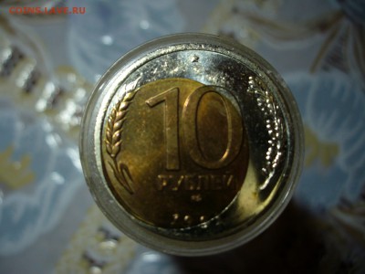 10 руб 1991 биметалл UNC полное смещение до 15.03.2017 - P1060715.JPG