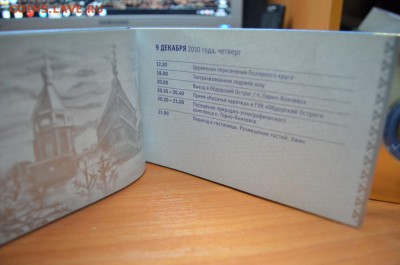10 рублей ЯНАО - 12500р. - DSC_0017