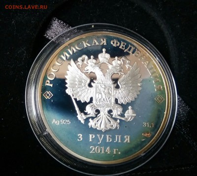 3 рубля Сочи Горные лыжи серебро до 16.03 - _20170311_153742.JPG