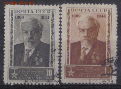 СССР 1944г Чаплыгин полн.серия до 13.03 22.00мск - СССР 1944г Чаплыгин полн.серия №2
