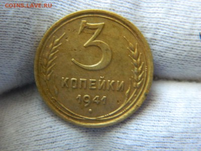 3 копейки 1941г - DSCN8275[1].JPG