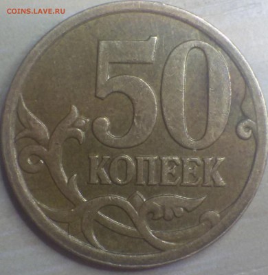 50 копеек 2007 непрочекан - 50 на
