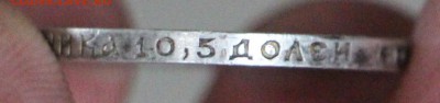50 Копеек 1910 ЭБ ( 15.03.2017 22.00) - IMG_6809.JPG