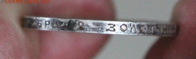 50 Копеек 1910 ЭБ ( 15.03.2017 22.00) - IMG_6815.JPG