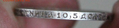 50 Копеек 1910 ЭБ ( 15.03.2017 22.00) - IMG_6817.JPG