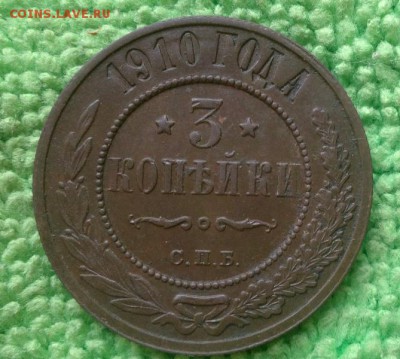 3 копейки 1910---окончание 15.03.2017 - IMG_20170311_170500