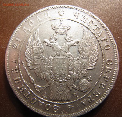 1 рубль 1842 СПБ-АЧ, будут ли охотники? - IMG_6166.JPG