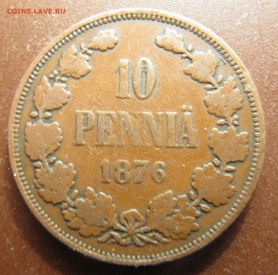 10 пенни 1876 с маленькой 6 - будут ли желающие? - IMG_6168.JPG