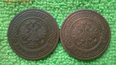 3 копейки 1895,1903 ---окончание 15.03.2017 - IMG_20170311_170604