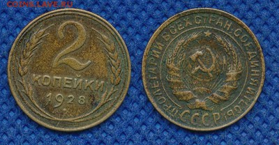2 копейки 1928 до 16 марта 21:00 - 2-28