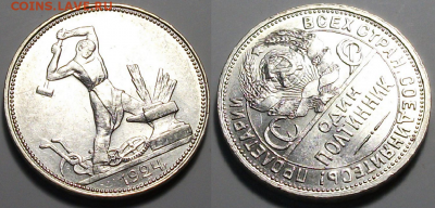 Полтинник 1924г. (П.Л) XF_блеск_ с 200р. до 16 марта в 22:00 - 5