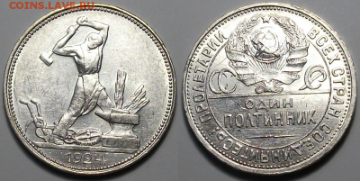 Полтинник 1924г. (П.Л) XF_блеск_ с 200р. до 16 марта в 22:00 - 2