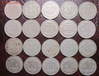 20 копеек 1946,48,49,52 гг. - 20шт. - 20к-1