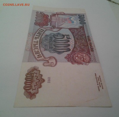 5000 рублей 1993(мод.1994) до 15.03.17 в 22-10 мск - 1234