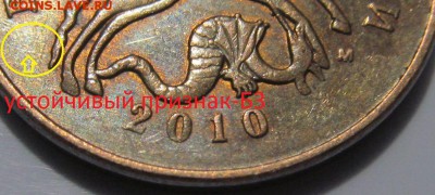 50коп 2010м шт.Б3 по АС-редкая+ бонус до 17.03.17. 22-30 Мск - IMG_1168.JPG