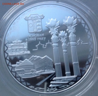 150 лет основания  г.Элиста 3 рубля 2015 до 13.3.17 в 22.00 - IMG_8112.JPG