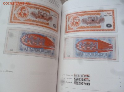 ДК Каталог по билетам МММ ФИКС 16.03 22.00 - P1270173.JPG
