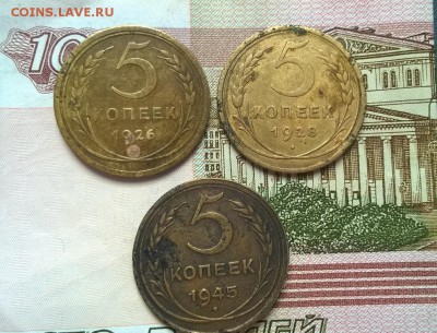 5 копеек 1926,1928,1945 годов - WP_20170311_15_22_57_Pro