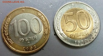 100 руб и 50 руб 1992 ММД до 16.03.17 22-00 МСК - 20170311_181124