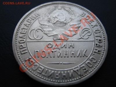 50 копеек 1927г. - 6.4