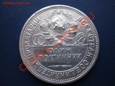 50 копеек 1927г. - 6.3
