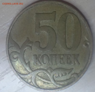 50 копеек 2007 непрочекан монетного двора - 50 07
