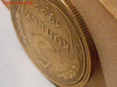5 копеек 1933 - RSCN7313[1].JPG