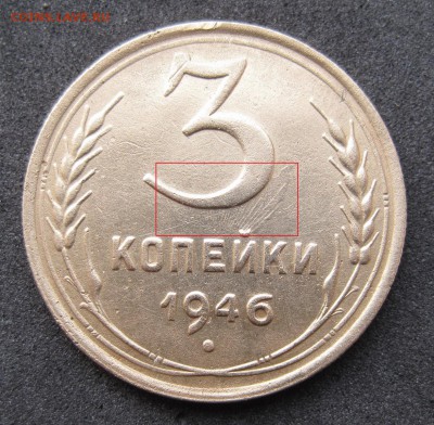 3 копейки 1956 года, соударение на оценку - IMG_2355 (Копировать)