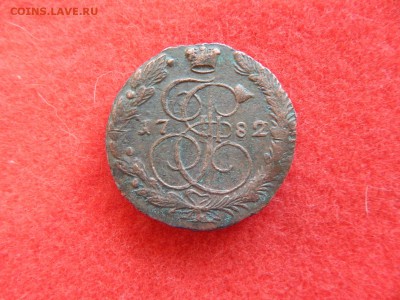 5 копеек  1782 е.м. Е-2 передатировка года. - DSCN1347[1].JPG